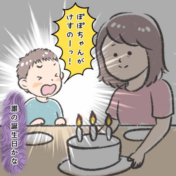 「誰の誕生日デスカ？」　むじゃきな息子の『ひと言』に、母親は言葉を失った