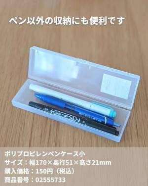 無印ペンケースの思いがけない活用法に「これ使える！」「なるほど」