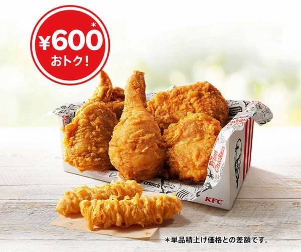 ケンタッキーが『創業記念パック』を期間限定で発売！　最大で９３０円もお得に
