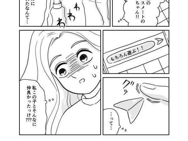 旧友からの「会おう」に喜んだ女性　しかし、別の友人から聞いた話にイライラ…！