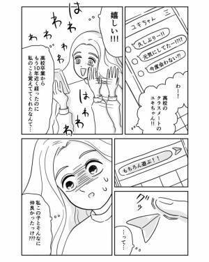 旧友からの「会おう」に喜んだ女性　しかし、別の友人から聞いた話にイライラ…！