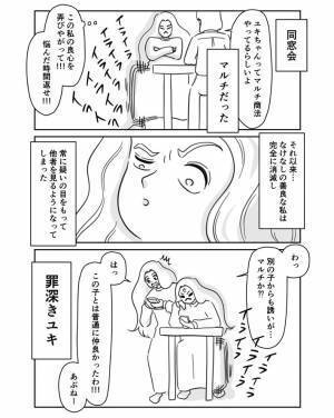 旧友からの「会おう」に喜んだ女性　しかし、別の友人から聞いた話にイライラ…！