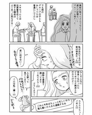 旧友からの「会おう」に喜んだ女性　しかし、別の友人から聞いた話にイライラ…！