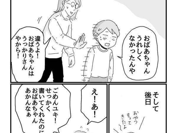 孫からの手紙に涙ぐむおばあちゃん　直後の謎行動に「笑った」「なんでそうなる」