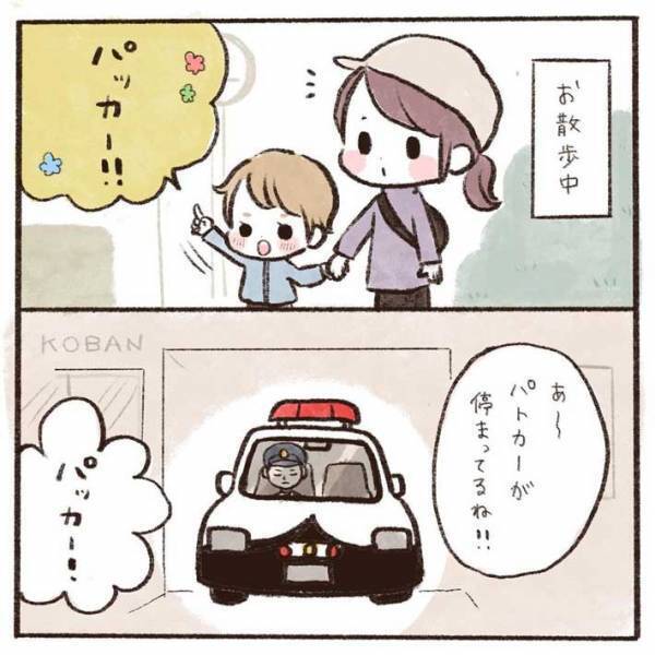 パトカーに乗った警察官が１歳児に…　「好きになるわ」と話題の行動は？