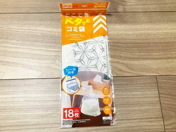 「ゴミ箱いらず」「こんなのほしかった」　ダイソーで買える『どこでもペタッとゴミ袋』が便利すぎた