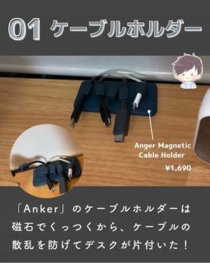 ごちゃつく配線を整えるには？　目からウロコの５アイテムに「今すぐ欲しい」