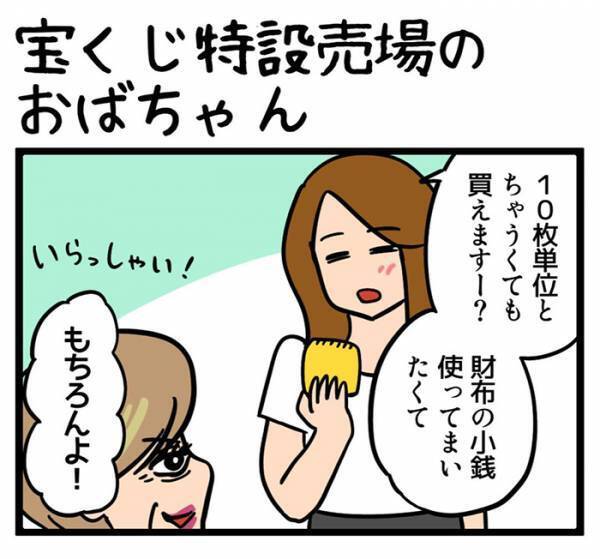 大阪の『宝くじ売り場の店員』に吹き出す！　トークに「さすがは大阪」「将来こうなりたい」