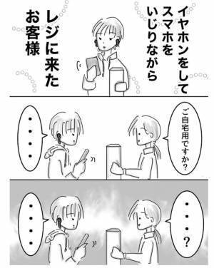 店員の心の声に「めっちゃ分かる」「イラッとするよね」　迷惑な客の行為とは？