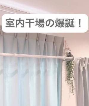 手っ取り早く室内干しするなら？　梅雨時の便利アイテムに「最高」「しかも安い」