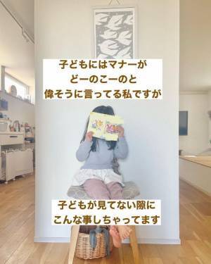 子供が見ていない時の『親の行動』を暴露　やりがち３選に「分かる」「私も」