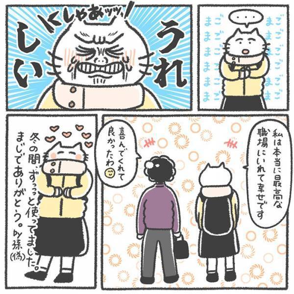 ７０代の同僚の『一言』に感涙　２０代女性「本当に最高な職場」