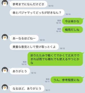 恋人から「参考までに聞きたいんだけど」とLINE　数日後、渡されたのは…？