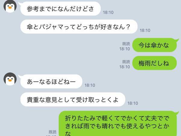 恋人から「参考までに聞きたいんだけど」とLINE　数日後、渡されたのは…？