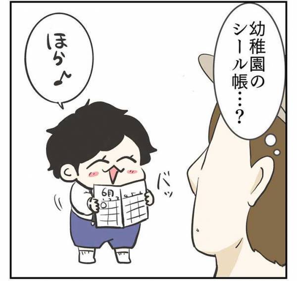 幼稚園から帰宅した息子　「見せたいものがある」とバッグから取り出したものに、母親感激