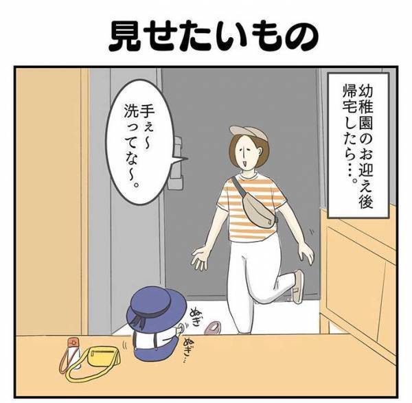 幼稚園から帰宅した息子　「見せたいものがある」とバッグから取り出したものに、母親感激