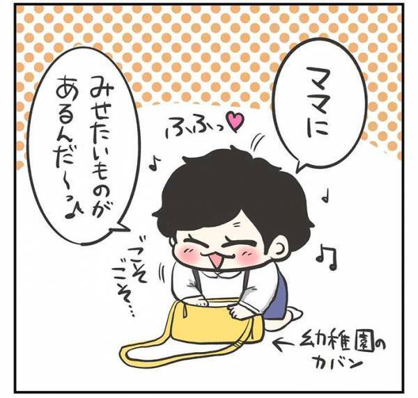 幼稚園から帰宅した息子　「見せたいものがある」とバッグから取り出したものに、母親感激