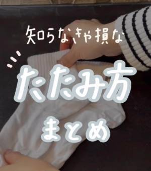 クローゼット内をすっきり見える洋服の畳み方に「超優秀」　立てて収納が正解？