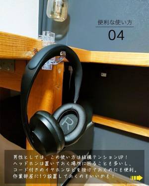 家中使えるダイソー『かもいフック』　汎用性の高さに「これ便利」「その手があったか」