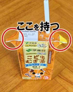 紙パック飲料を子供がこぼす…　中身が吹き出さない裏技に「うちもやる」「安心」