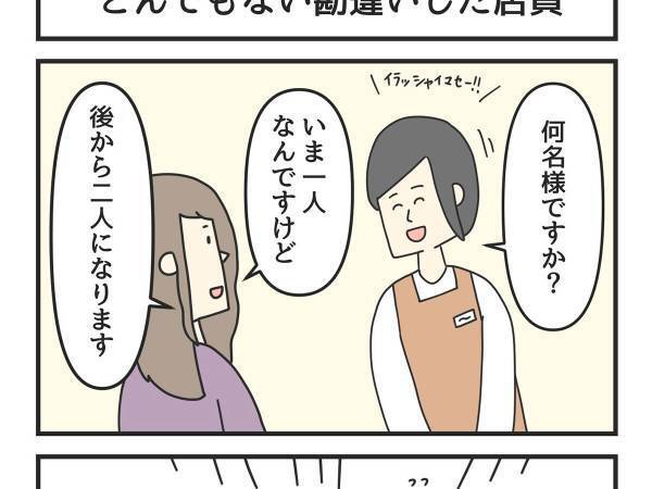 飲食店で「後から２人になります」と伝えた客　すると、店員から予想外の返答が！？