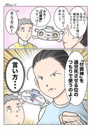 先輩保育士の発想に「訴えられそう」「逃げて」　古い機器の新調を相談したところ？