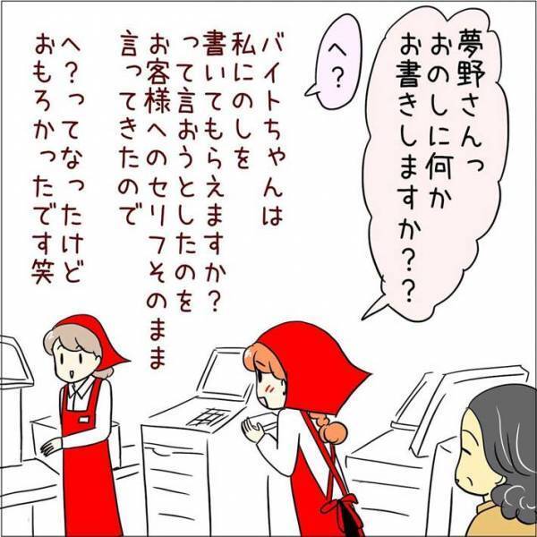 「『おのし』に何かお書きしますか？」　スーパーのバイトの『ひと言』に「へ？」