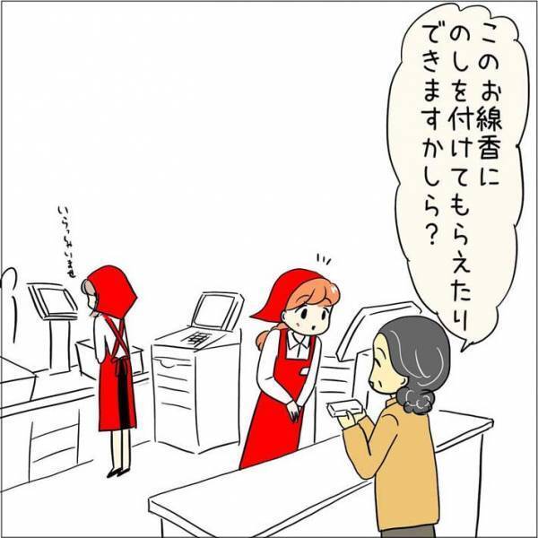 「『おのし』に何かお書きしますか？」　スーパーのバイトの『ひと言』に「へ？」