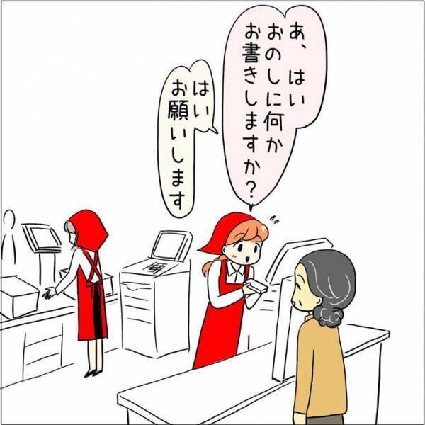 「『おのし』に何かお書きしますか？」　スーパーのバイトの『ひと言』に「へ？」