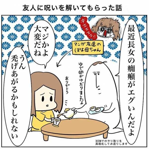 『優しいママ』になれない自分を責めていた母親　友人のひと言に「呪いが解けた」