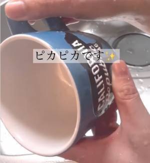 マグカップに残るコーヒーのシミを取る裏技　意外な方法に「びっくり」「めっちゃきれい」
