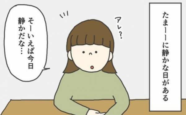 「今日に限って静かだな」　いつもうるさい猫　家中を探し回った結果…