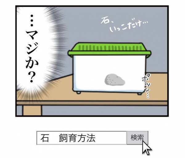 飼育ケースを欲しがった息子　帰宅後、入れていたものに「マジか…」