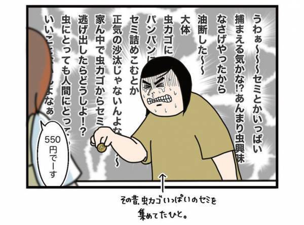 飼育ケースを欲しがった息子　帰宅後、入れていたものに「マジか…」