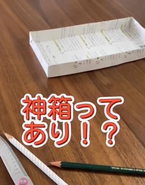 収納ボックス代わりに使える「紙製トレー」の作り方　紙１枚で作る方法に「いいですね」