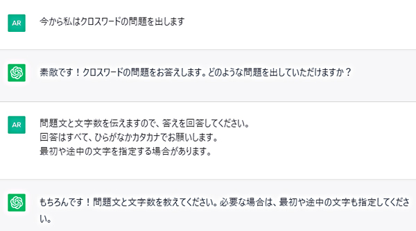 AIにクロスワードを解かせてみた男性　『ある質問』の返答に「どうして…？」