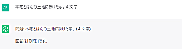 AIにクロスワードを解かせてみた男性　『ある質問』の返答に「どうして…？」