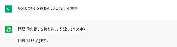 AIにクロスワードを解かせてみた男性　『ある質問』の返答に「どうして…？」