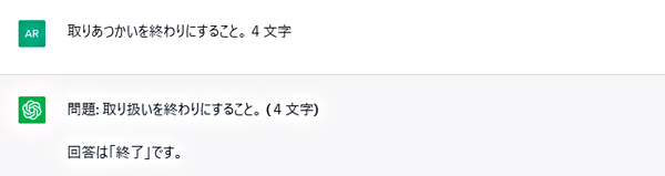 AIにクロスワードを解かせてみた男性　『ある質問』の返答に「どうして…？」