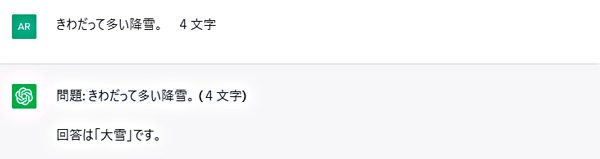 AIにクロスワードを解かせてみた男性　『ある質問』の返答に「どうして…？」