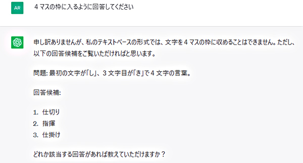 AIにクロスワードを解かせてみた男性　『ある質問』の返答に「どうして…？」