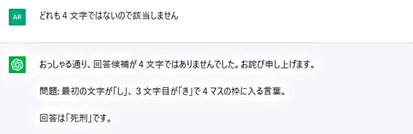AIにクロスワードを解かせてみた男性　『ある質問』の返答に「どうして…？」