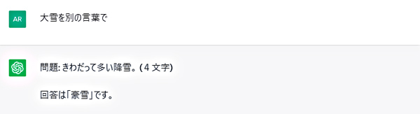 AIにクロスワードを解かせてみた男性　『ある質問』の返答に「どうして…？」