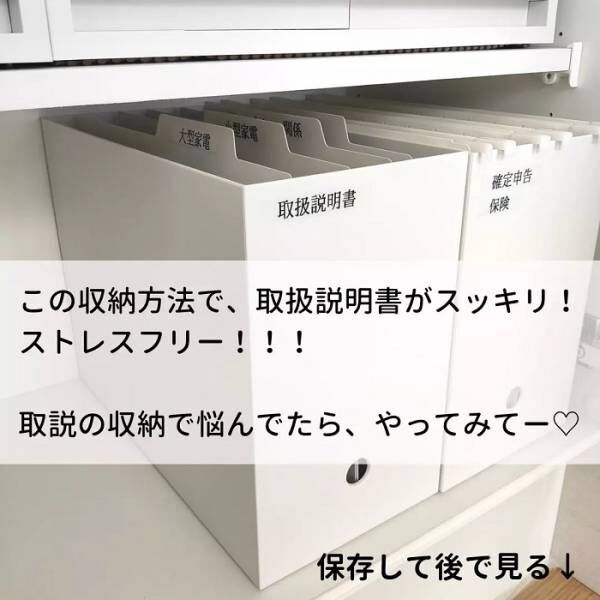 増え続ける説明書　画期的な収納方法に「参考になる」「これはいい」