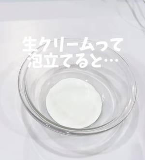 その発想はなかった！　画期的な生クリームの泡立て方に「天才ではないですか？」の声