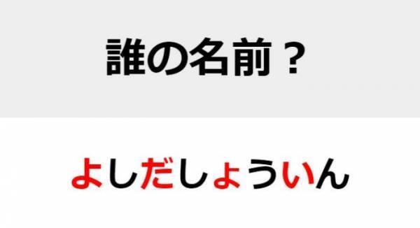 【難易度初級】○を埋めて人名を完成させよ　直感名前当てクイズ