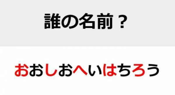 【難易度初級】○を埋めて人名を完成させよ　直感名前当てクイズ
