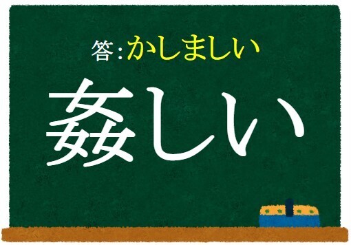 「悔しい…！」「そういうことか」　この漢字、何と読む？【クイズ】