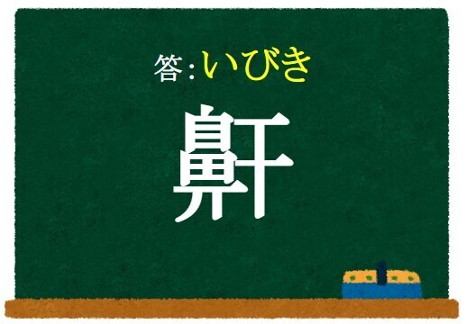「悔しい…！」「そういうことか」　この漢字、何と読む？【クイズ】