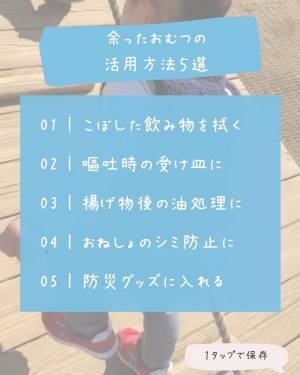 「なるほど！」「使ってみる」　サイズアウトした紙おむつのまさかの再利用テク